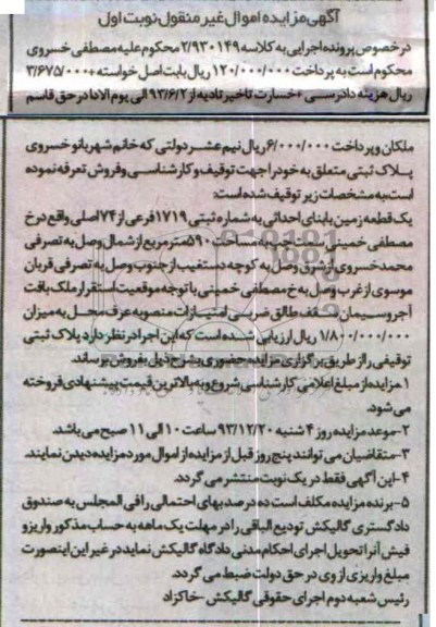 مزایده,فروش زمین