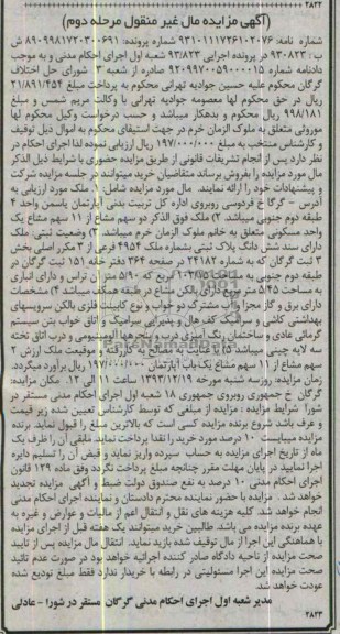 مزایده,فروش ملک
