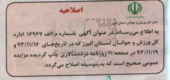 اصلاحیه