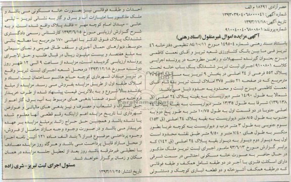 مزایده,فروش یکبابخانه