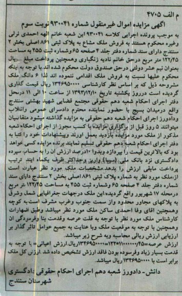 مزایده,فروش ملک