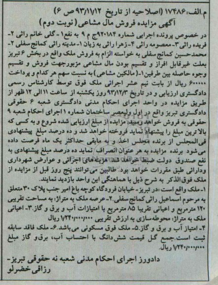 مزایده,فروش ملک