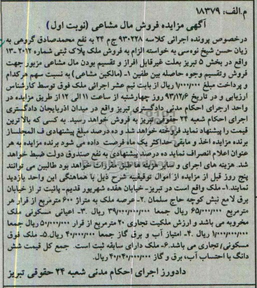 مزایده,فروش ملک