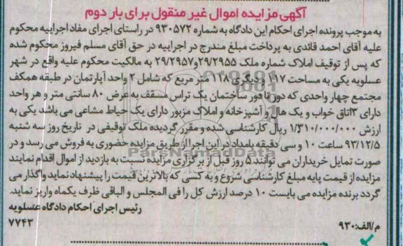 مزایده,فروش ملک شامل دو واحد اپارتمان