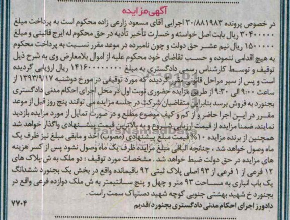 مزایده,فروش ششدانگ یکباب انباری