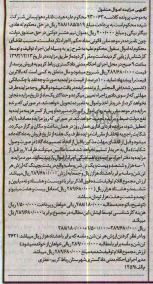 آگهی مزایده ,مزایده شن و ماسه