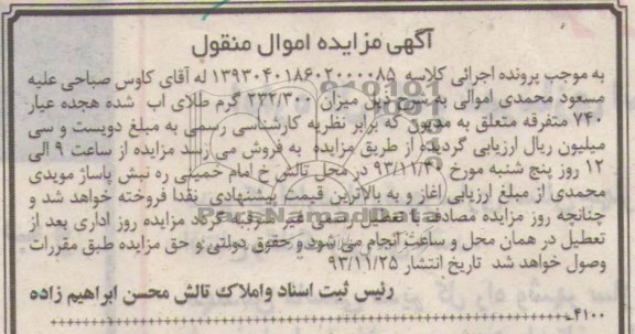 آگهی مزایده ,مزایده طلای آب شده