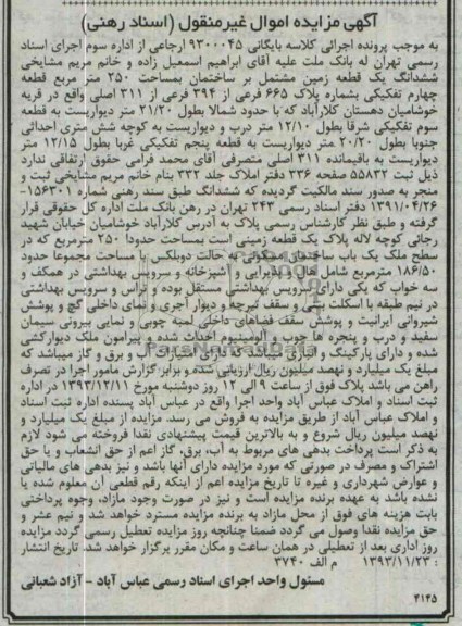 مزایده,فروش زمین