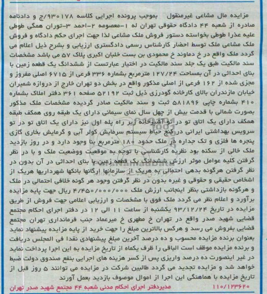 مزایده,فروش زمین