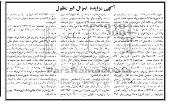 مزایده,فروش پلاک ثبتی