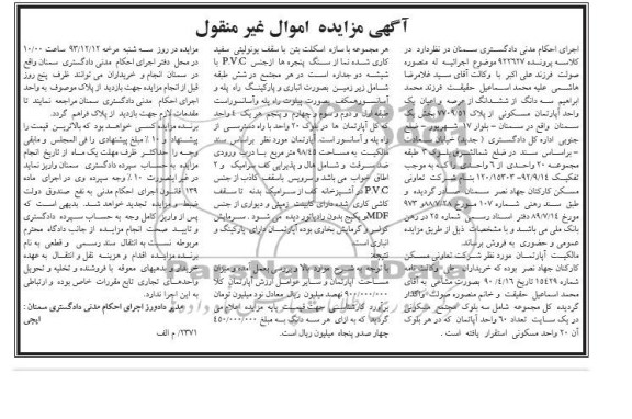 مزایده,فروش اپارتمان