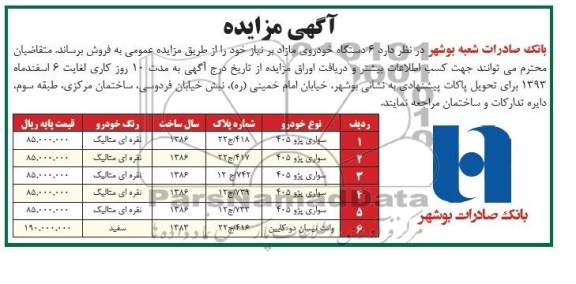 آگهی مزایده ,آگهی مزایده