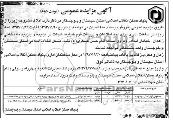 مزایده,فروش املاک