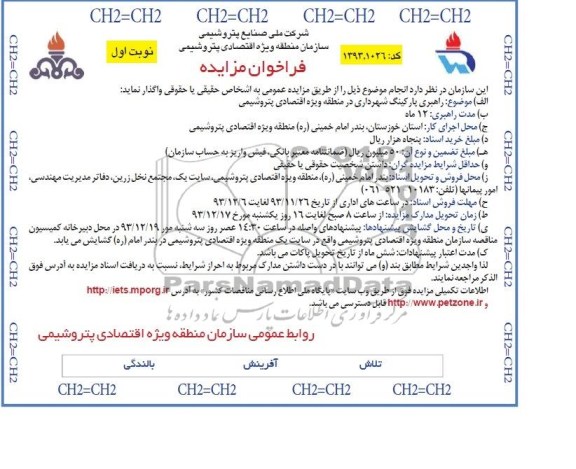 مزایده , مزایده راهبری پارکینگ