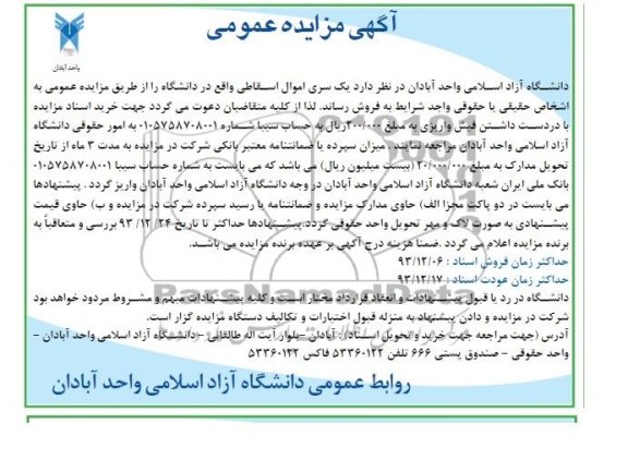 مزایده عمومی , مزایده عمومی یک سری اموال اسقاطی