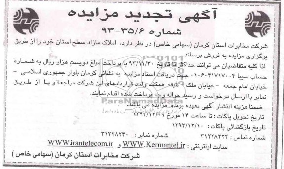 مزایده,فروش املاک
