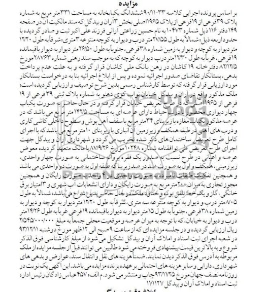 مزایده,فروش یک باب خانه
