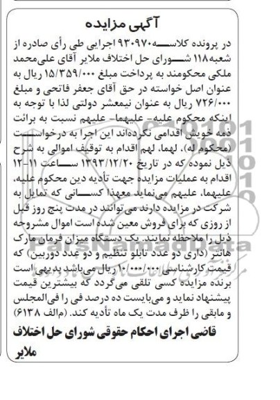 آگهی مزایده , مزایده فروش یک دستگاه میزان فرمان