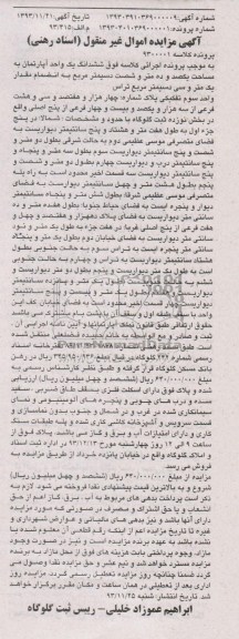 مزایده,فروش یک واحد آپارتمان