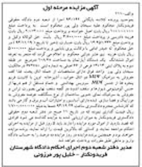 مزایده,فروش اپارتمان