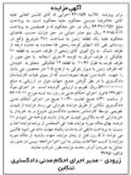 مزایده,فروش زمین