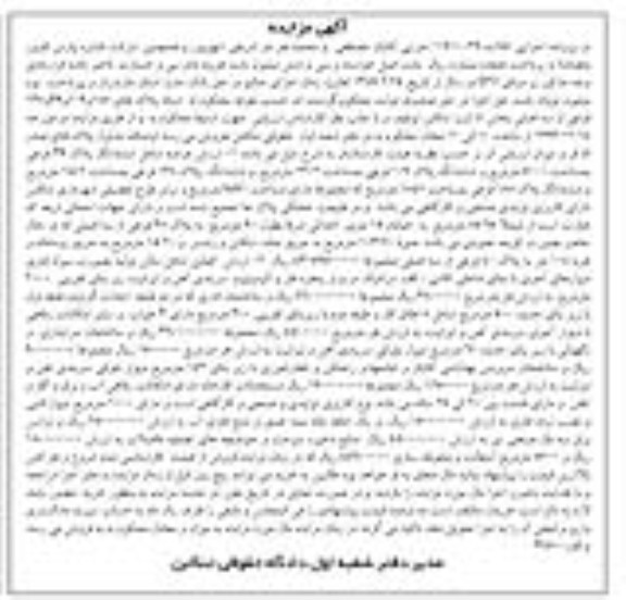 مزایده,فروش چند قطعه پلاک