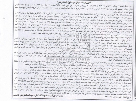 مزایده,فروش دو قطعه پلاک