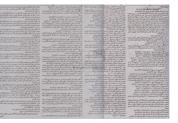 مزایده,فروش 34 قطعه اراضی