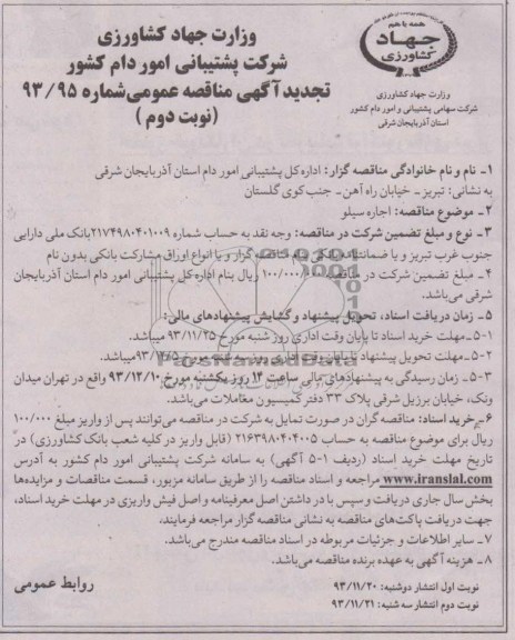 تجدید مناقصه اجاره سیلو 
