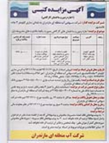 مزایده,اجاره زمین و ساختمان کارگاهی