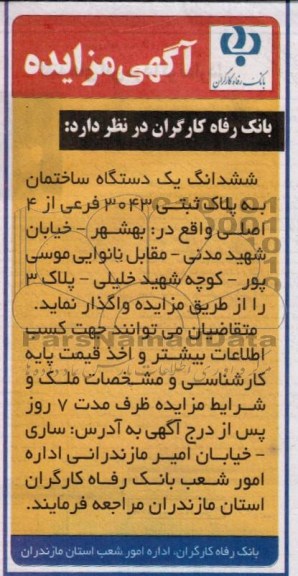 مزایده,واگذاری ساختمان