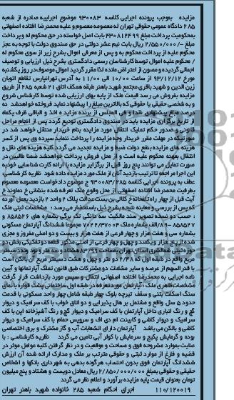مزایده,فروش ملک