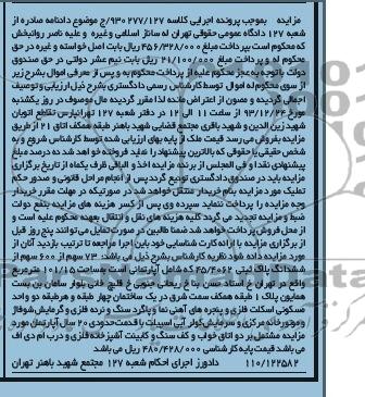 مزایده,فروش پلاک ثبتی