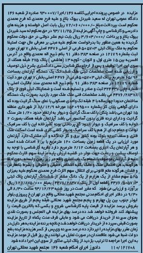 مزایده,فروش اپارتمان