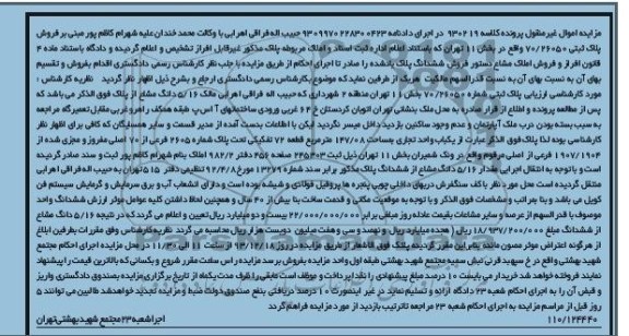 مزایده,فروش یکباب واحد تجاری