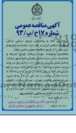 100    تن قند حبه مناقصه عمومی  مناقصه عمومی 