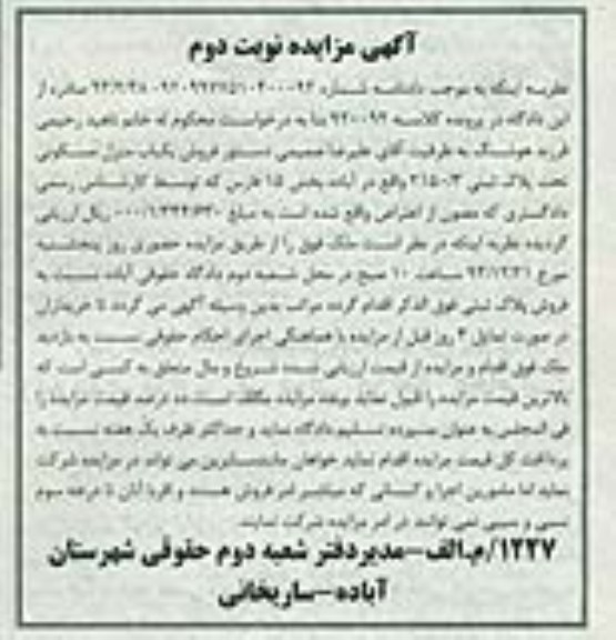 مزایده,فروش منزل مسکونی