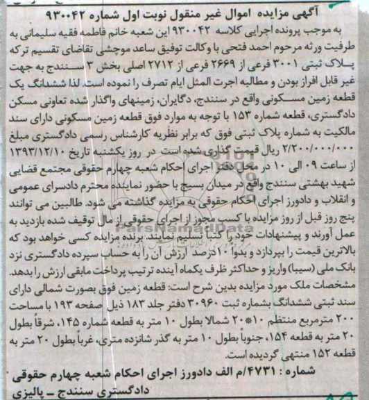 مزایده,فروش زمین مسکونی