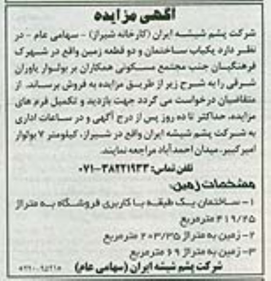 مزایده,فروش یکباب ساختمان و دو قطعه زمین