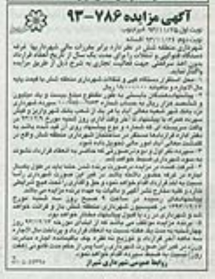 آگهی مزایده , مزایده واگذاری غرفه دستگاه فتوکپی و تنقلات
