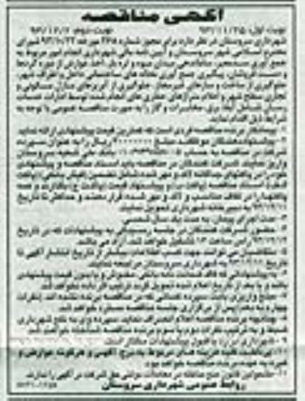 آگهی مناقصه , مناقصه جمع آوری سد معبر 