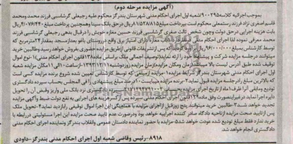 مزایده,فروش یکباب مغازه