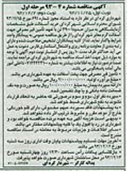 آگهی مناقصه , مناقصه خرید آسفالت 