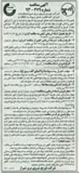 آگهی مناقصه , مناقصه اجرای کلیه فعالیت های مربوط به اتفاقات و تعمیرات در محدوده اداره های توزیع برق 