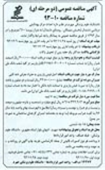 مناقصه , مناقصه احداث مرکز بهداشتی درمانی دشتدال 