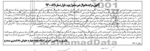 مزایده,فروش ملک