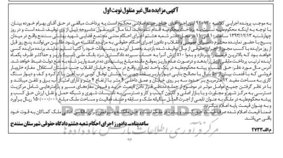 مزایده,فروش یک واحد تجاری