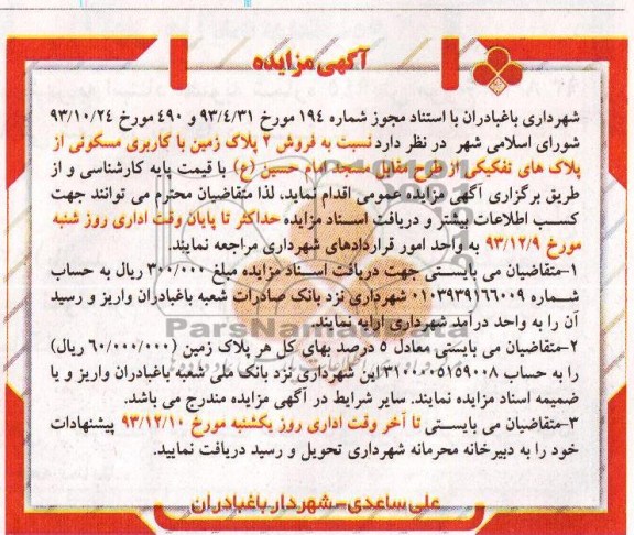 مزایده,فروش 2 پلاک زمین