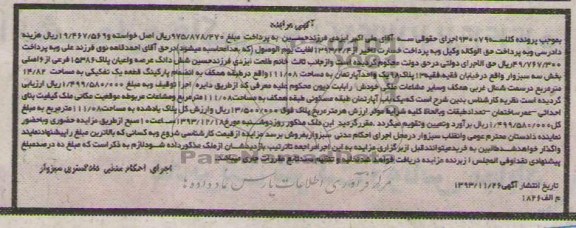 مزایده,فروش یک واحد اپارتمان