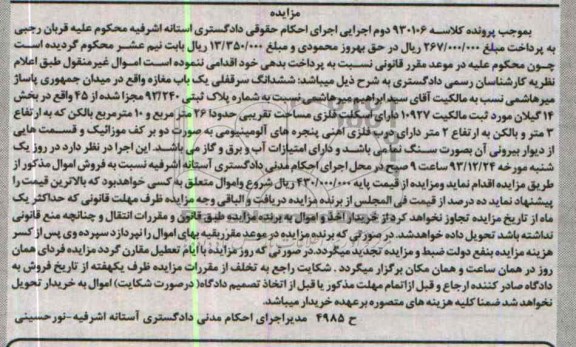 مزایده,فروش یکباب مغازه